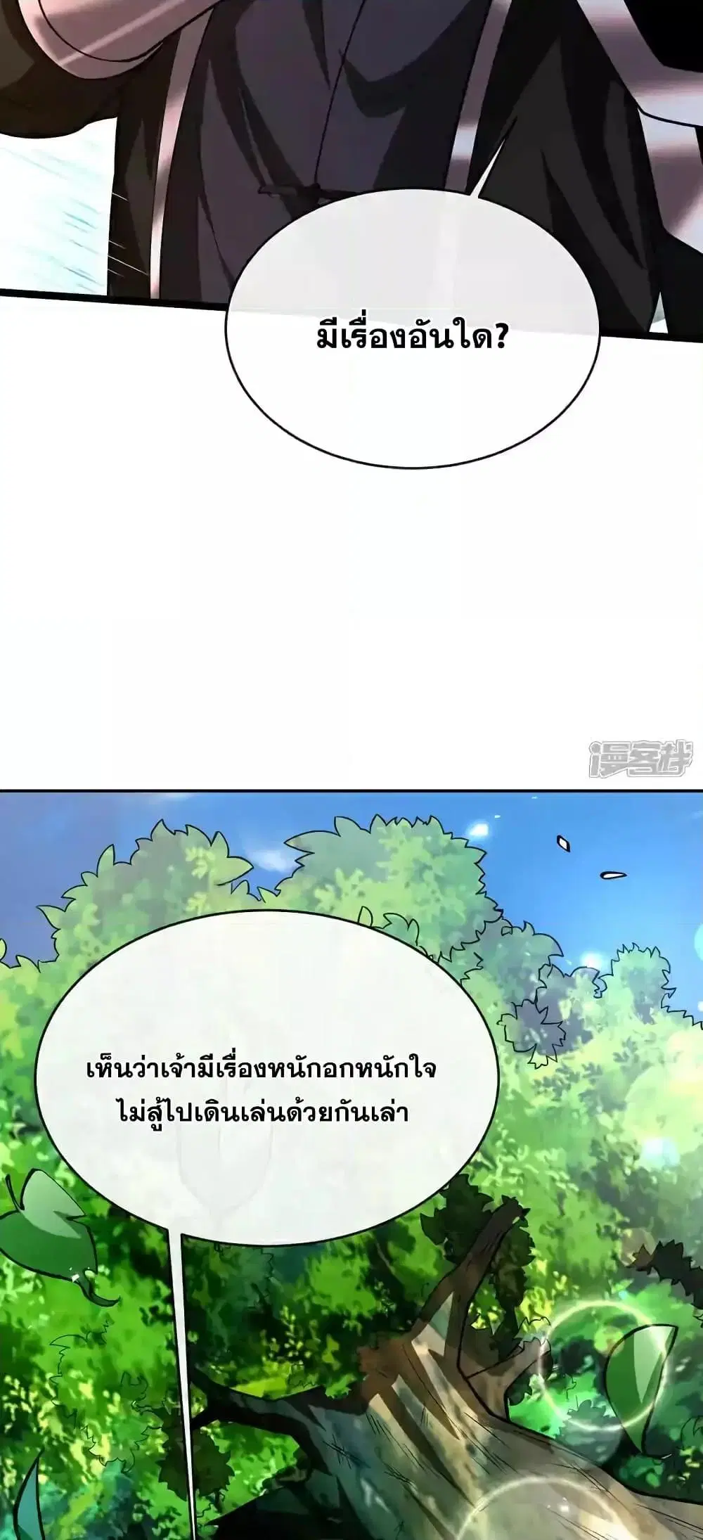 The Ten Great Emperors At The Beginning Are All My Apprentices ตอนที่ 204 หน้า 30
