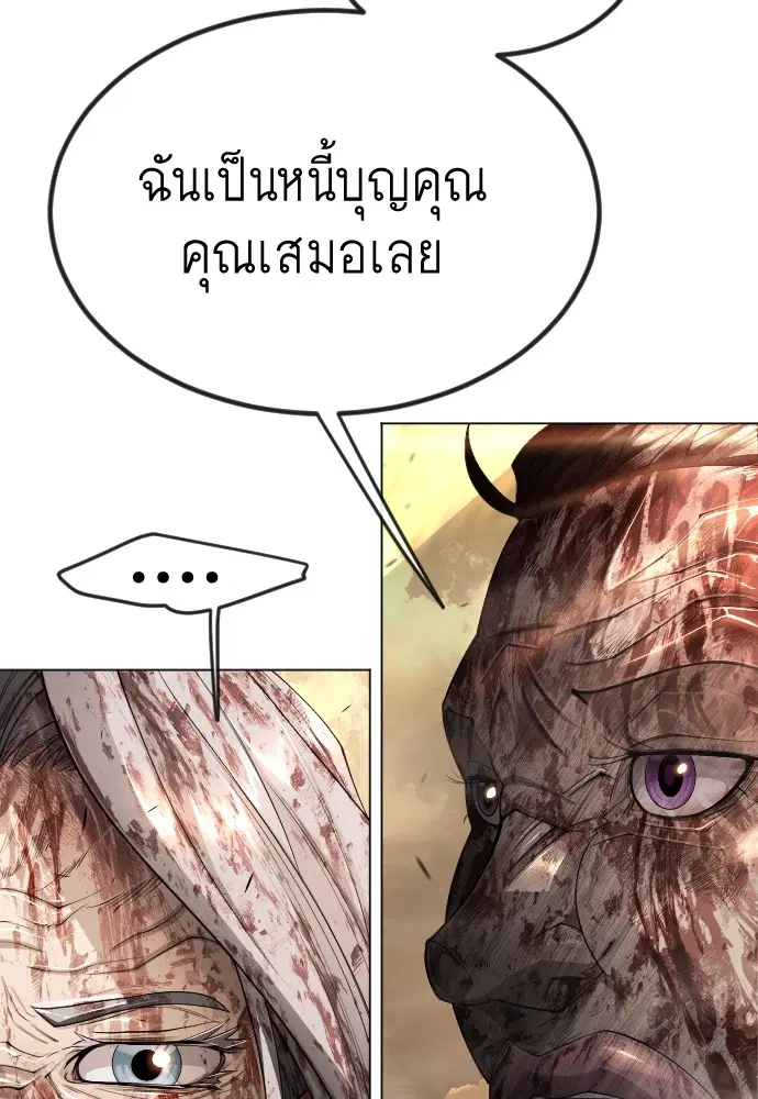Superhuman Era ตอนที่ 155 หน้า 98