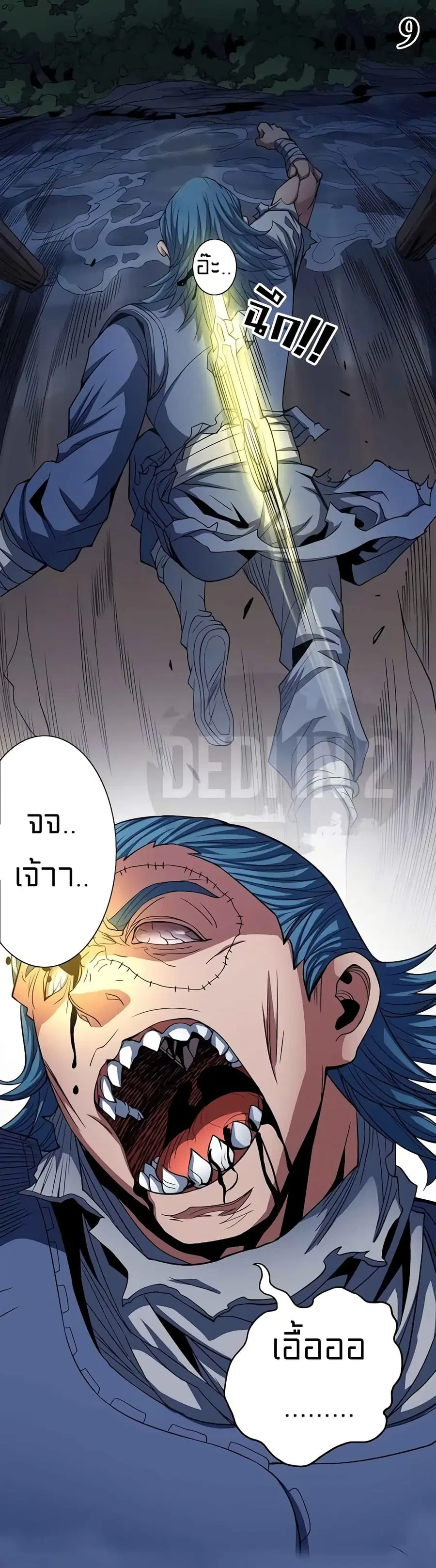 God of Martial Arts ตอนที่ 297 หน้า 10
