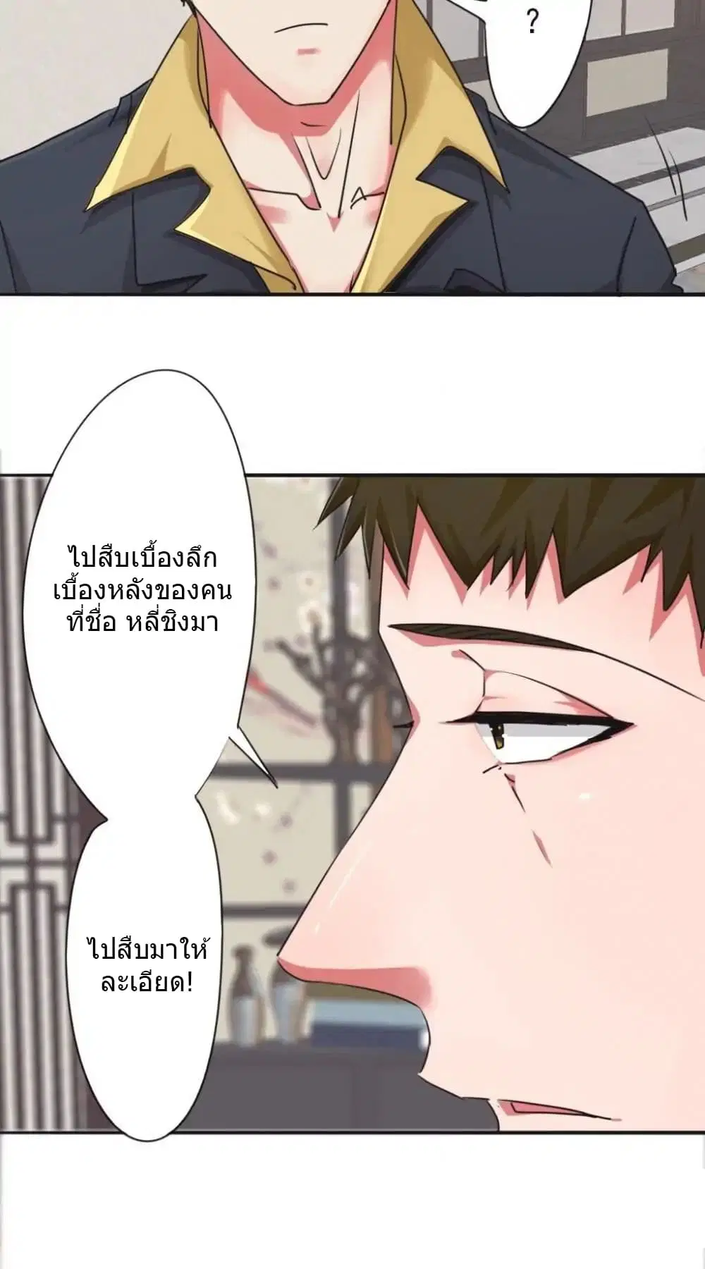 Strongest Worker ตอนที่ 107 หน้า 8