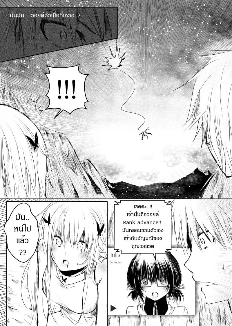 Path A waY ตอนที่ 31 หน้า 8