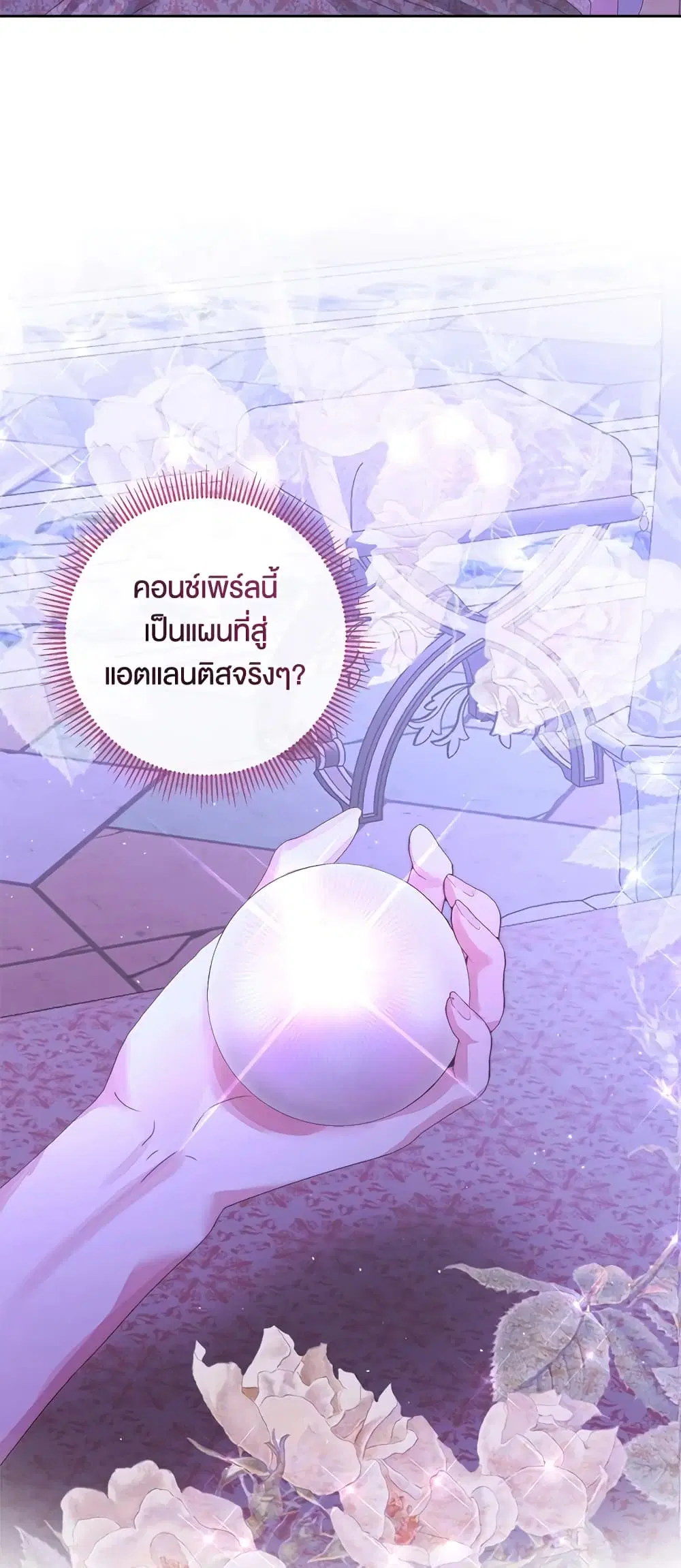 The Siren: Becoming the Villain’s Family ตอนที่ 63 หน้า 36
