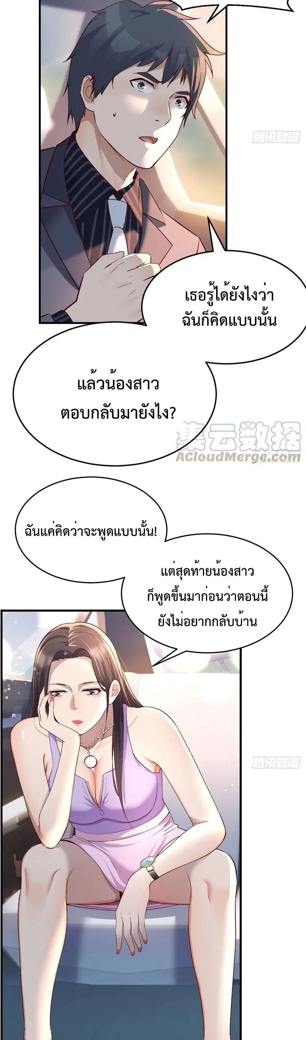 My Twin Girlfriends Loves Me So Much ตอนที่ 119 หน้า 8