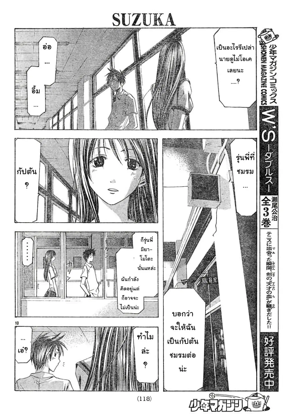Suzuka ตอนที่ 119 หน้า 10