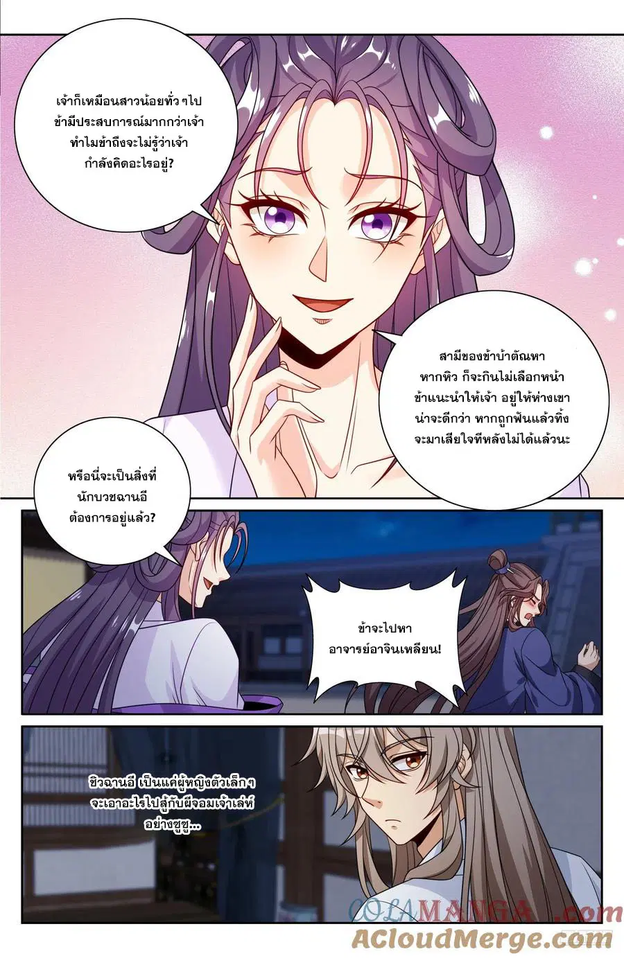 Nightwatcher ตอนที่ 502 หน้า 6