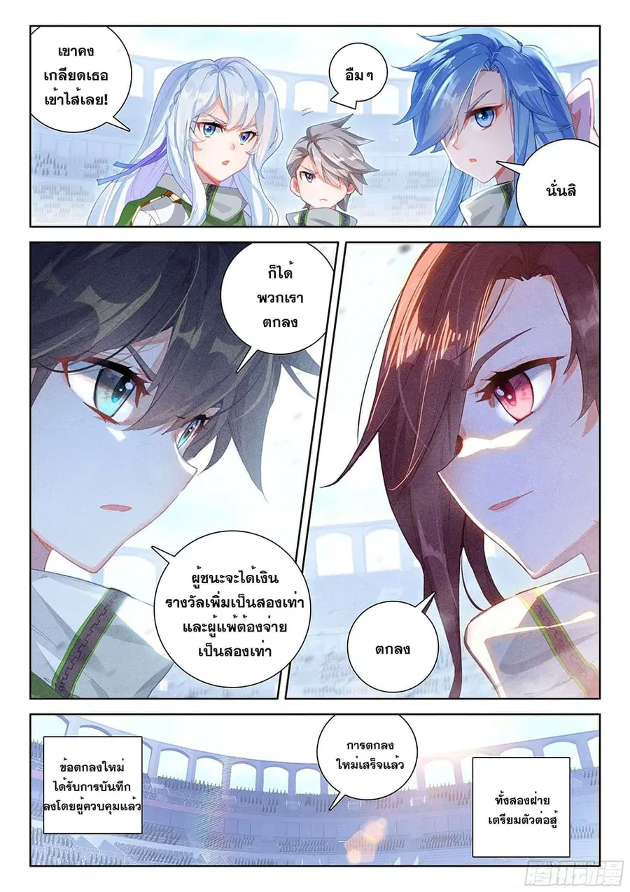 Douluo Dalu IV ตอนที่ 169 หน้า 17