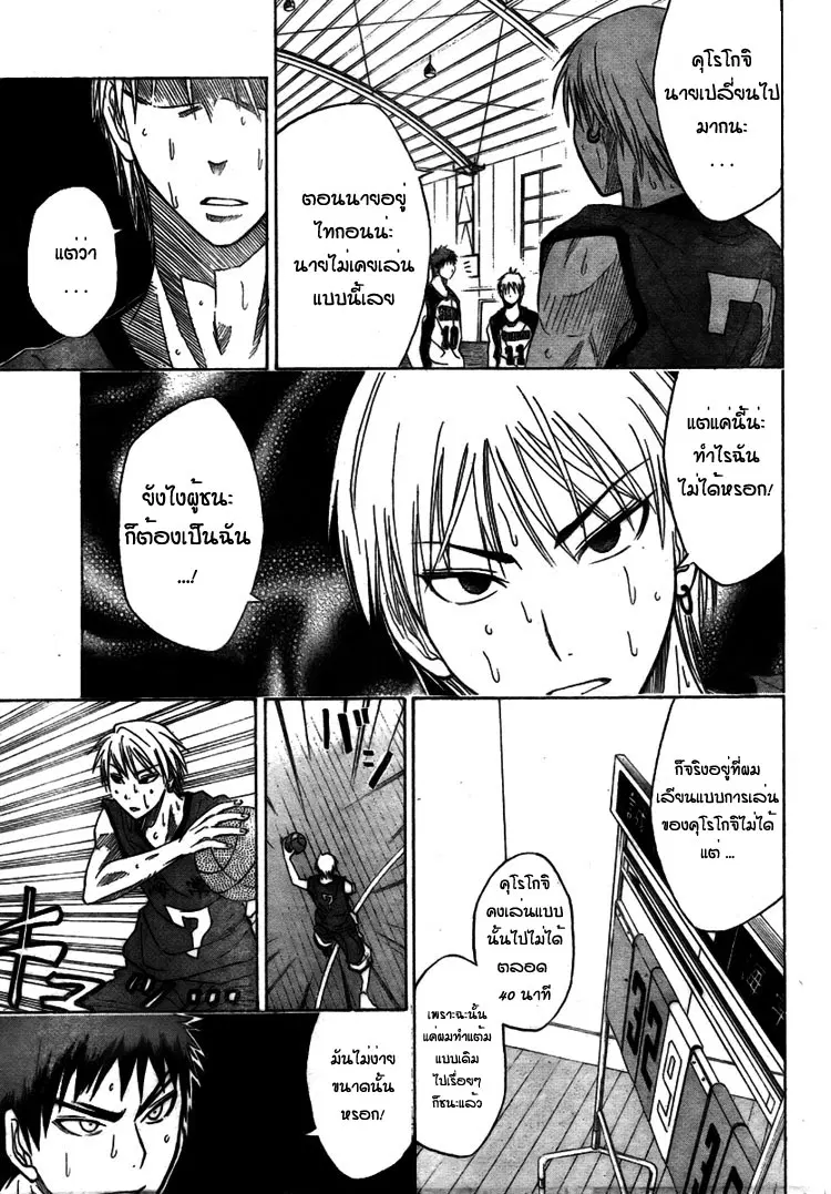 Kuroko no Basuke ตอนที่ 7 หน้า 16