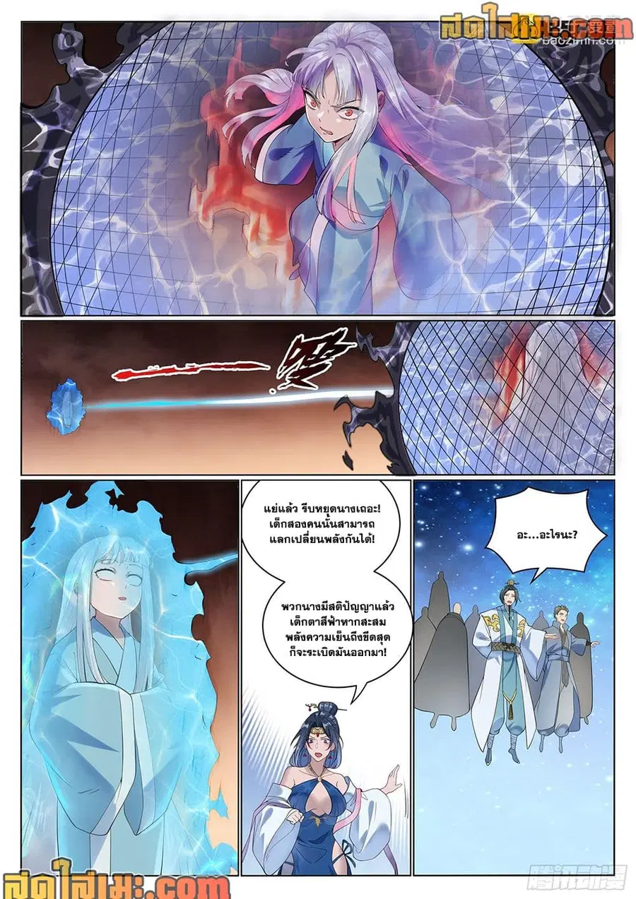 Bailian Chengshen ตอนที่ 1058 หน้า 13