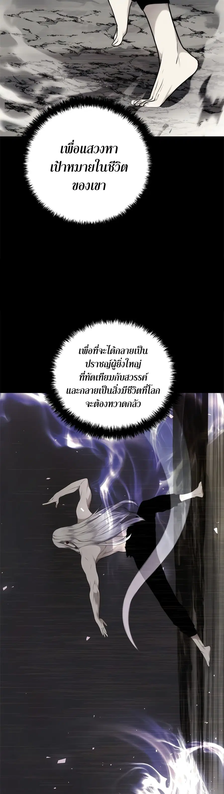 Ranker Who Lives A Second Time ตอนที่ 113 หน้า 22