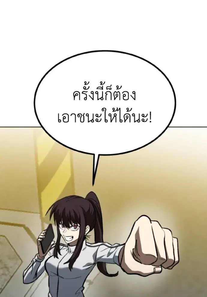 King of the Octagon ตอนที่ 143 หน้า 68