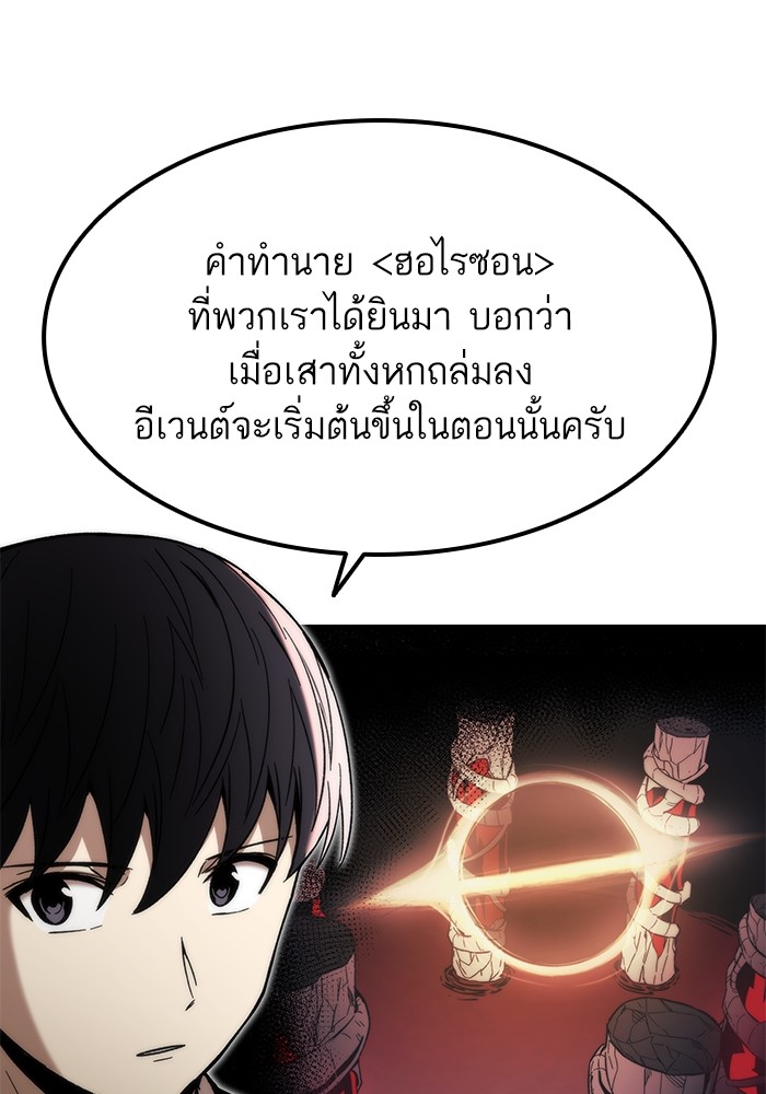Ultra Alter แอ็กรองสตรองโคตร ตอนที่ 57 หน้า 86