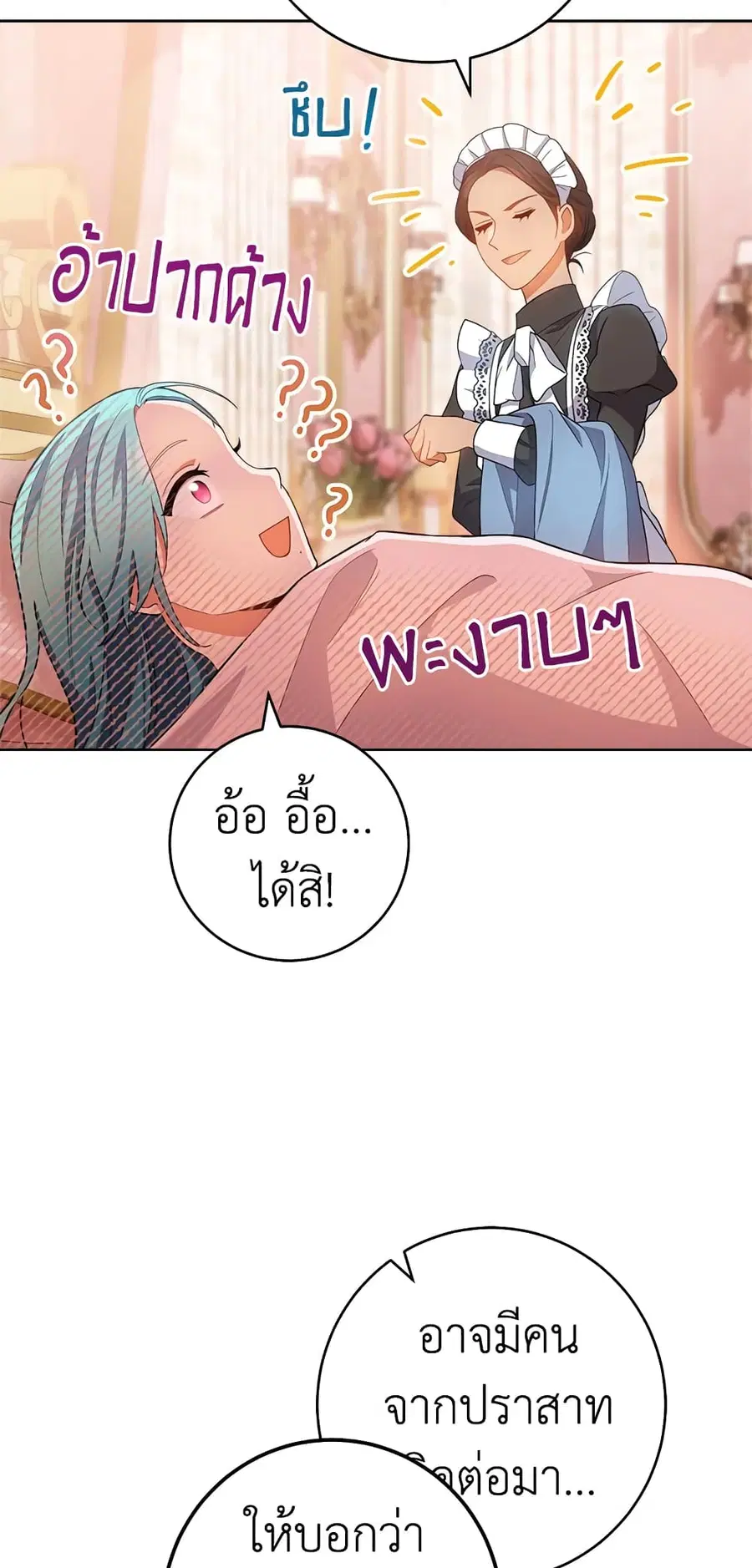 The Young Lady Is a Royal Chef ตอนที่ 70 หน้า 55