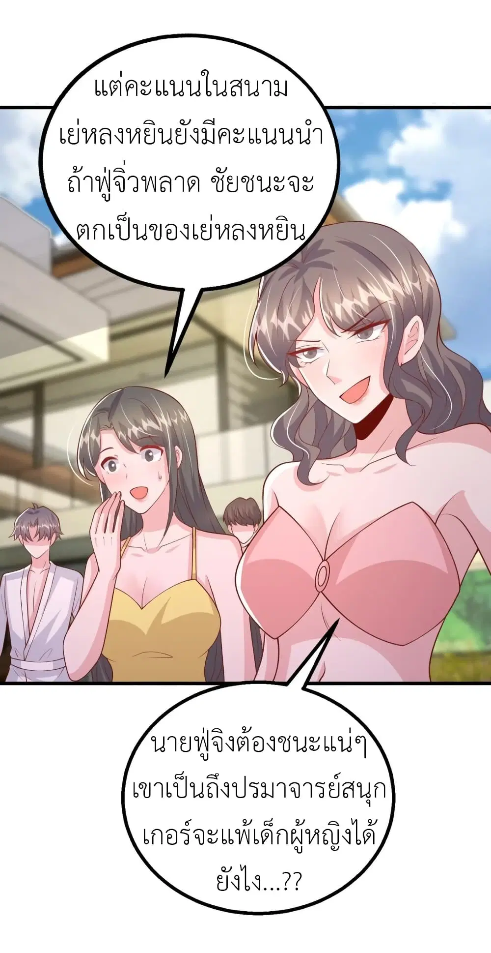 The Big Guy calls me Little Ancestor ตอนที่ 152 หน้า 29
