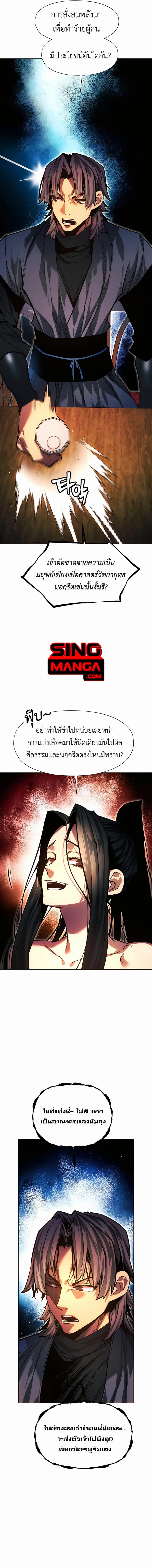 A Modern Man Who Got Transmigrated Into the Murim World ตอนที่ 74 หน้า 10