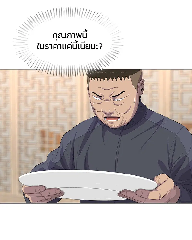Kitchen Soldier ตอนที่ 171 หน้า 106