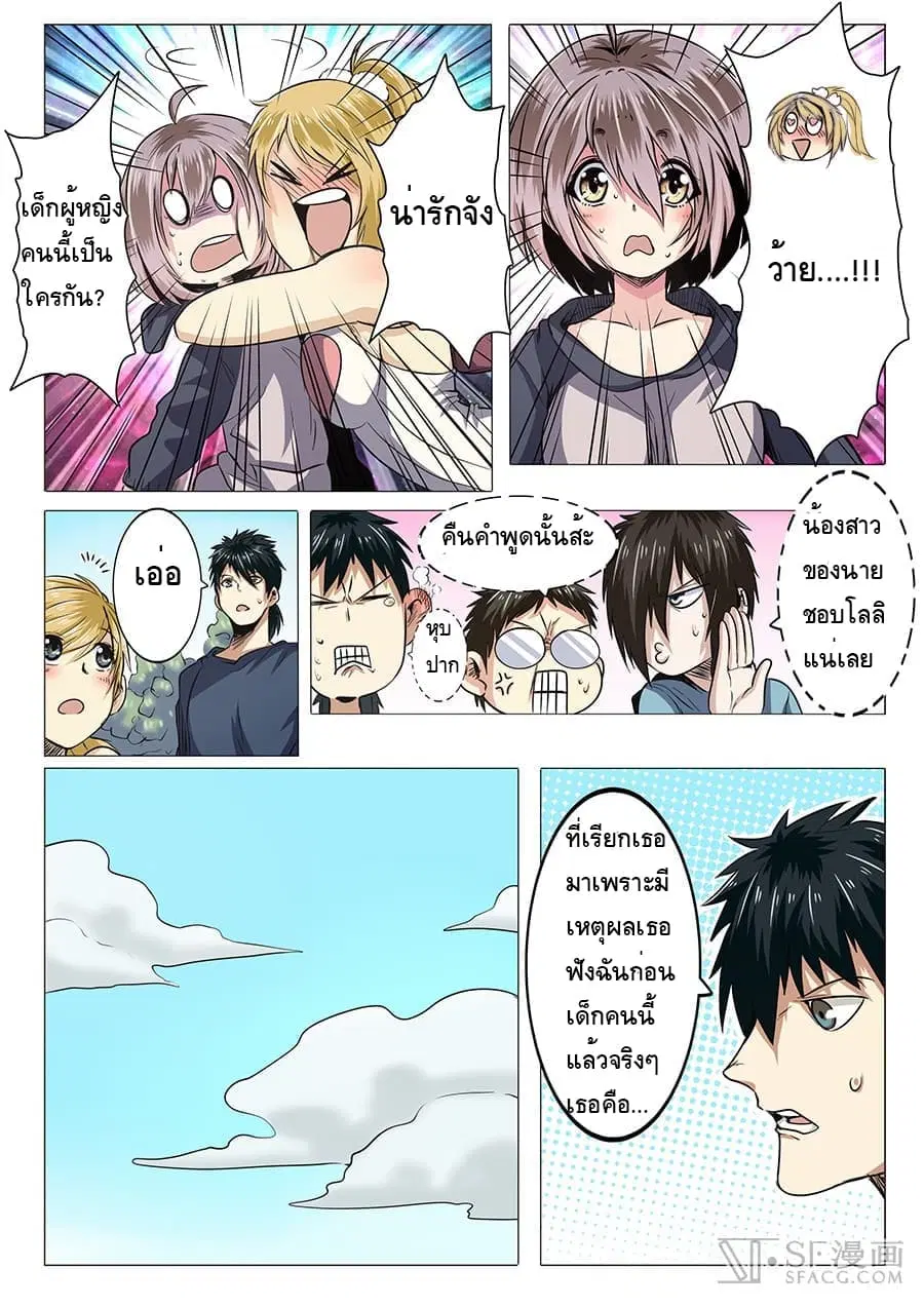 Hero? I Quit A Long Time Ago ตอนที่ 17 หน้า 13