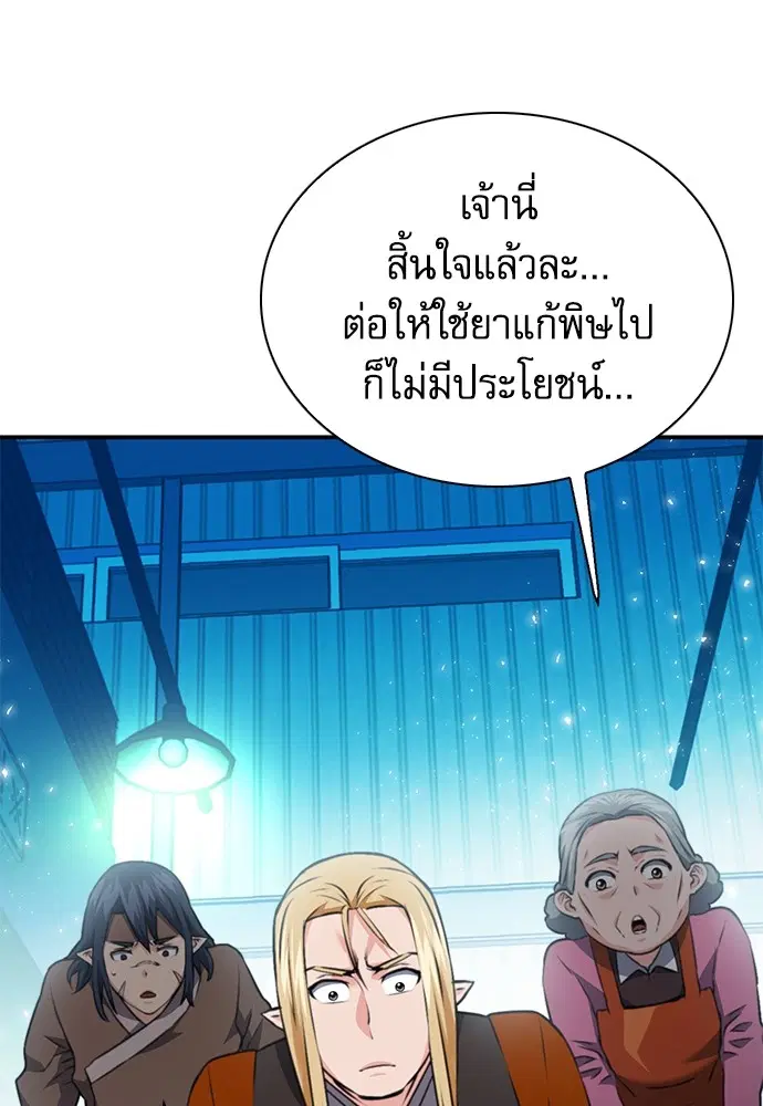 The Druid of Seoul Station ตอนที่ 142 หน้า 73