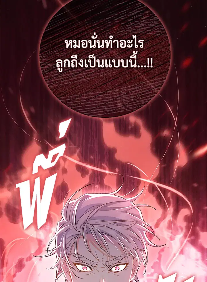 The Villain’s Match Is Too Perfect – คู่ดูตัวของนางร้ายเพอร์เฟกต์เกินไป ตอนที่ 2 หน้า 56