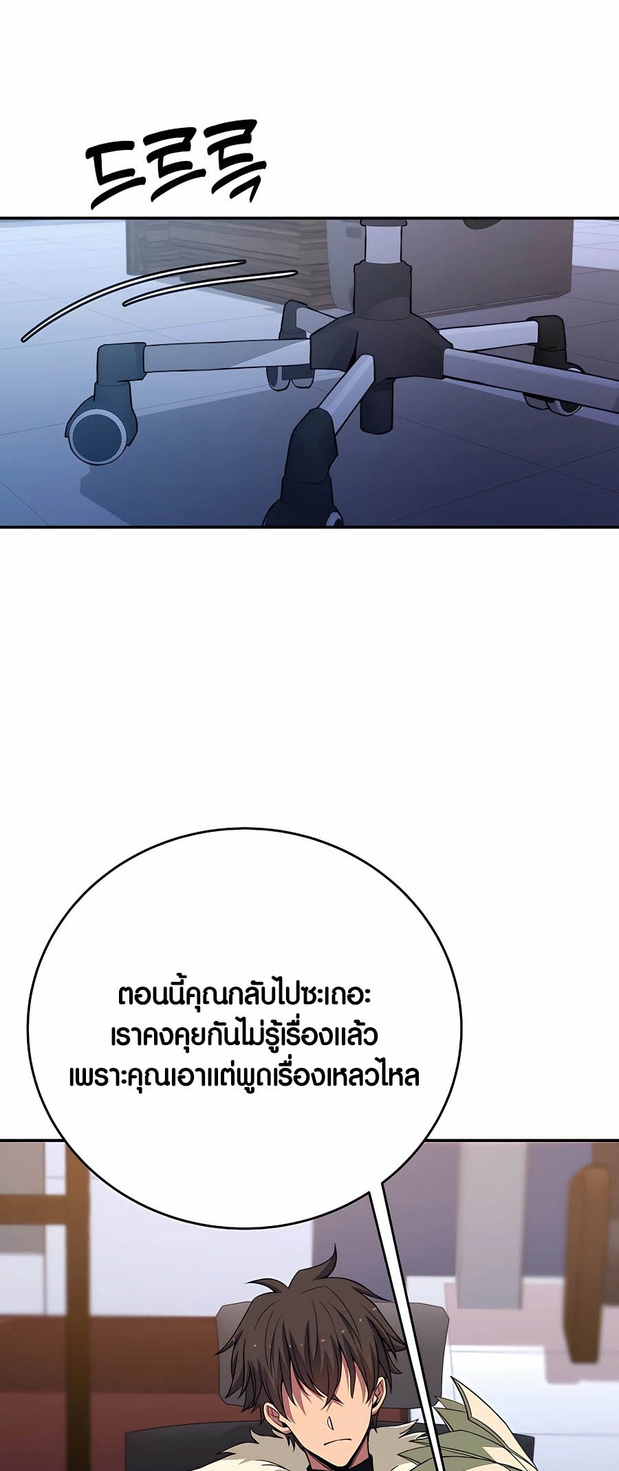 The Part-Time Land of the Gods ตอนที่ 56 หน้า 39