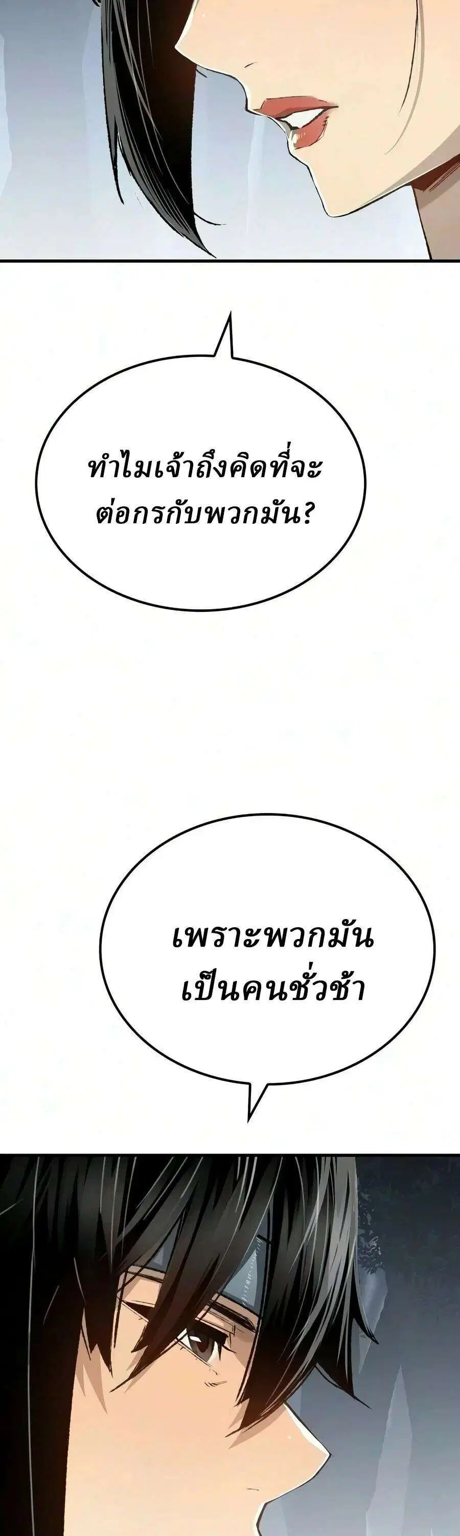 Reborn As The Heavenly Demon ตอนที่ 129 หน้า 19