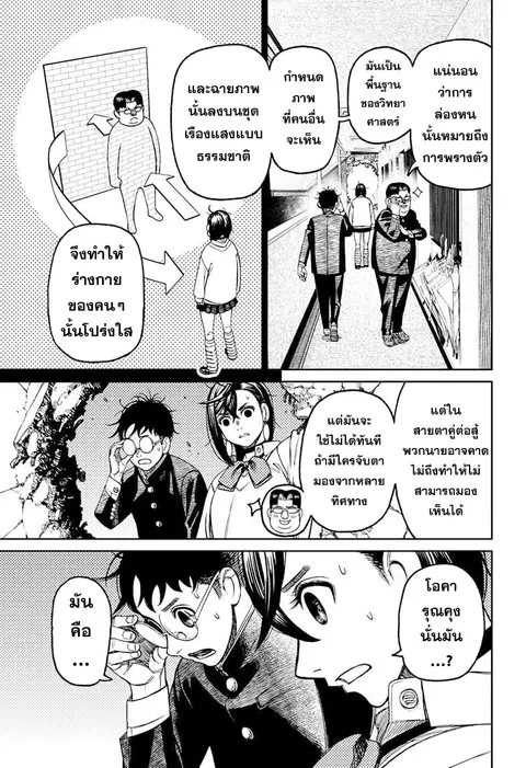 Dandadan ตอนที่ 65 หน้า 18