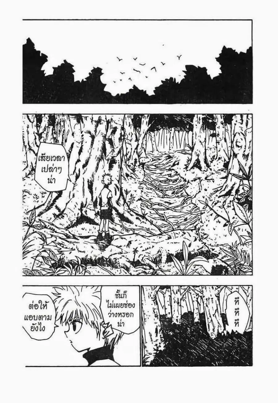 Hunter x Hunter ตอนที่ 29 หน้า 11