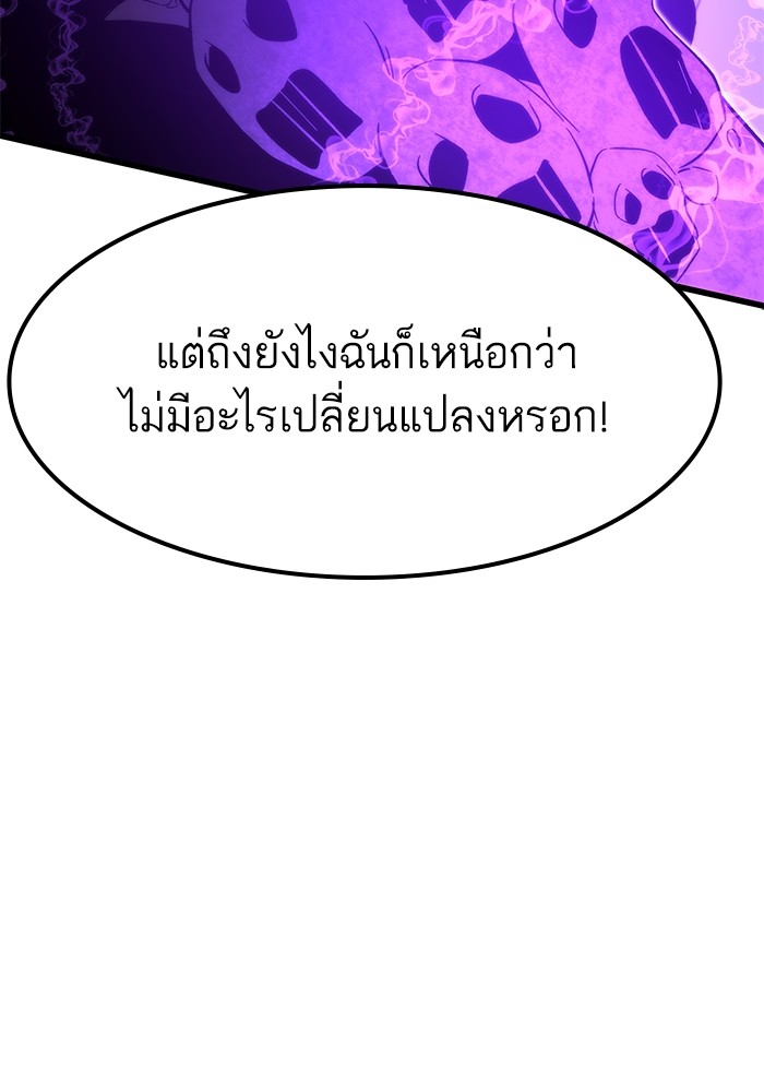 Ultra Alter แอ็กรองสตรองโคตร ตอนที่ 81 หน้า 50