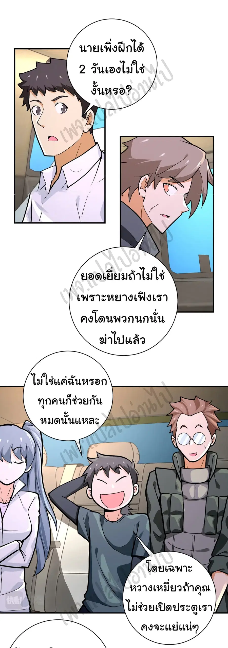 Apocalyptic Super System ตอนที่ 239 หน้า 12