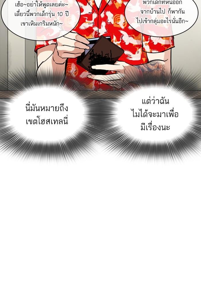 Lookism ตอนที่ 258 หน้า 130