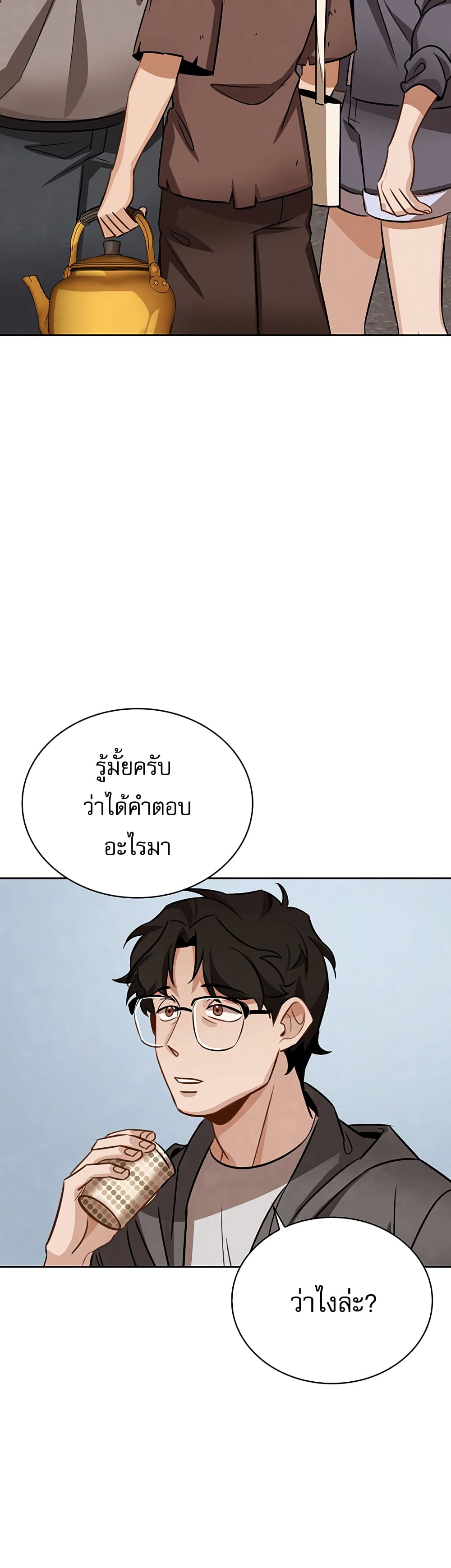 Be the Actor ตอนที่ 8 หน้า 10
