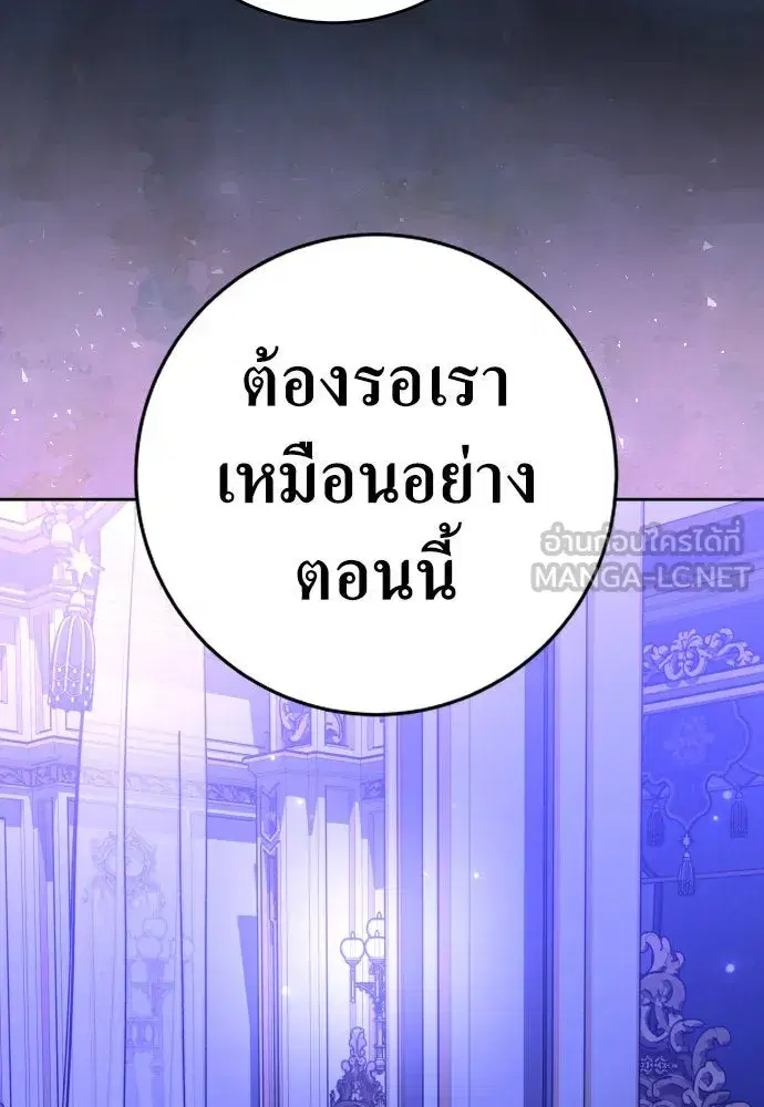 Your Throne ตอนที่ 224 หน้า 48