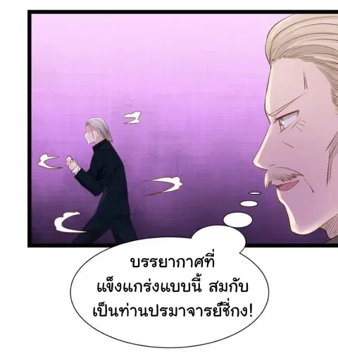 I Have a Dragon in My Body ตอนที่ 22 หน้า 6