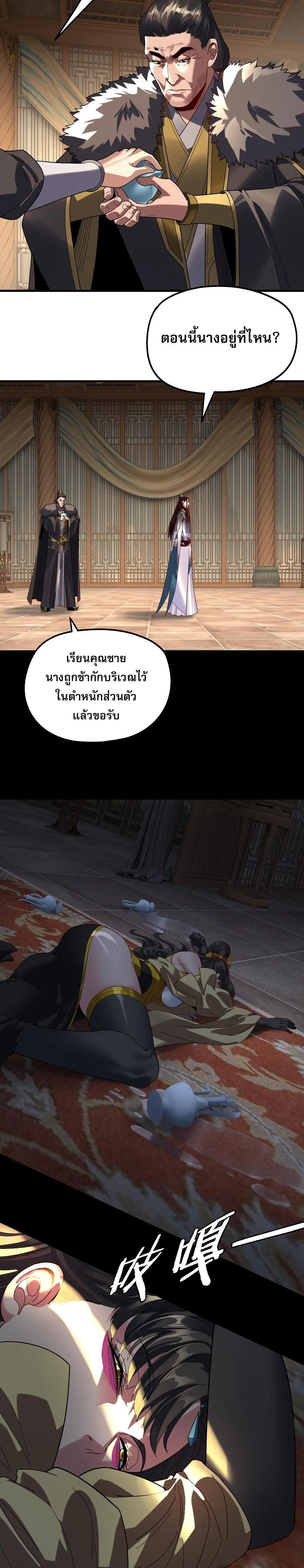 Villain is here ตอนที่ 309 หน้า 18