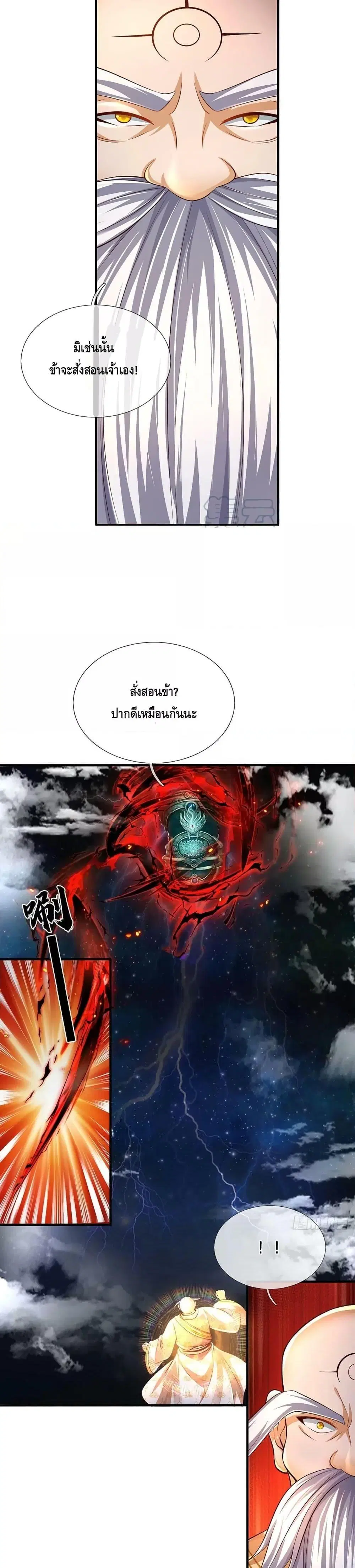 Opening to Supreme Dantian ตอนที่ 191 หน้า 5