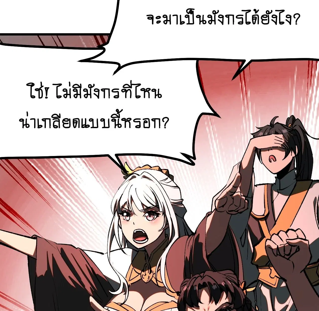AccidentaIIy Became Famous Throughout History ตอนที่ 21 หน้า 29