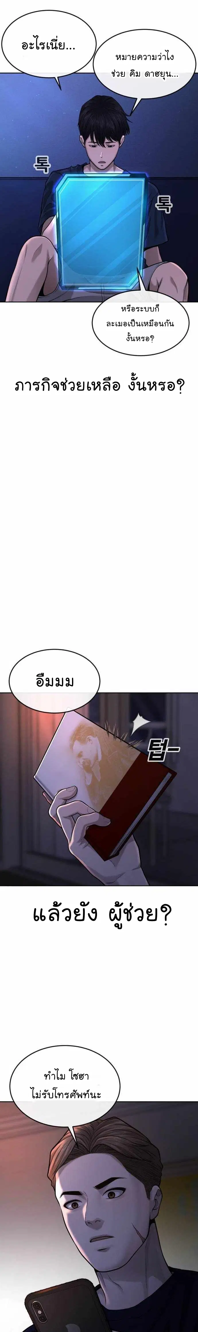 Quest Supremacy ตอนที่ 50 หน้า 36