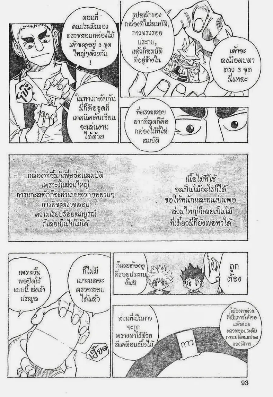 Hunter x Hunter ตอนที่ 88 หน้า 13