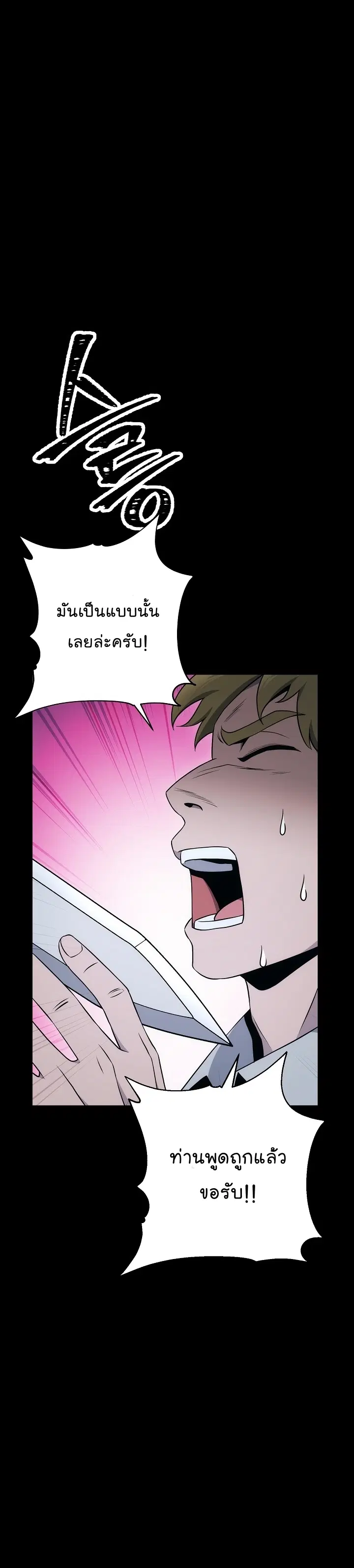 Skeleton Soldier ตอนที่ 177 หน้า 11