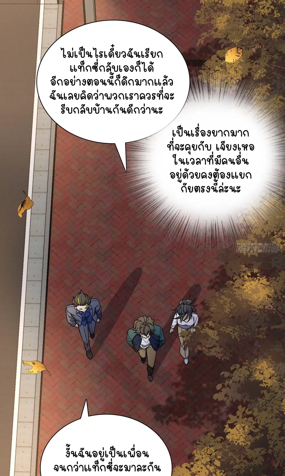 My Wife Is From a Thousand Years Ago ตอนที่ 36 หน้า 17