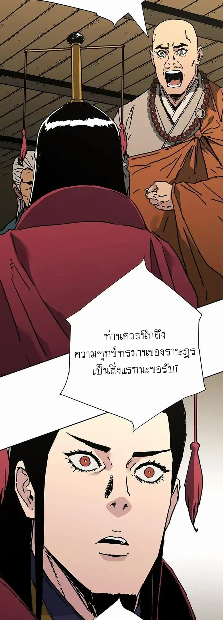 Peerless Dad ตอนที่ 267 หน้า 7