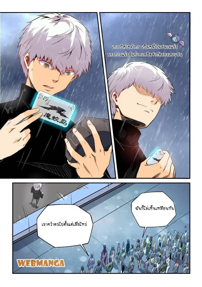 Forty Milleniums Of Cultivation ตอนที่ 50 หน้า 14