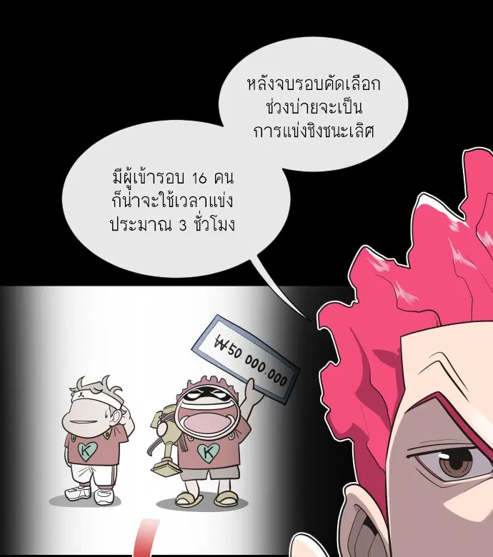 Superhuman Era ตอนที่ 18 หน้า 34