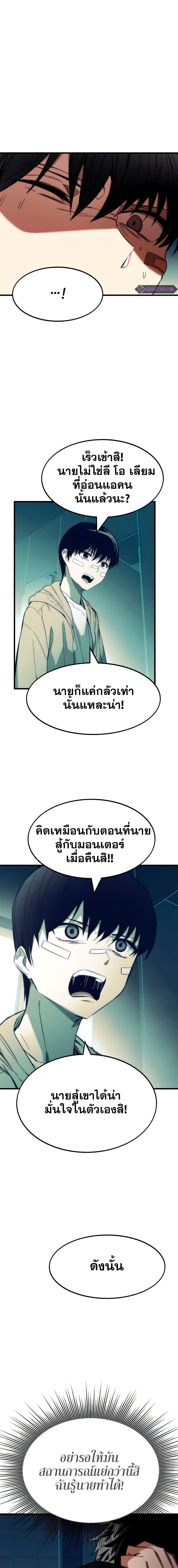 Ultra Alter แอ็กรองสตรองโคตร ตอนที่ 5 หน้า 8