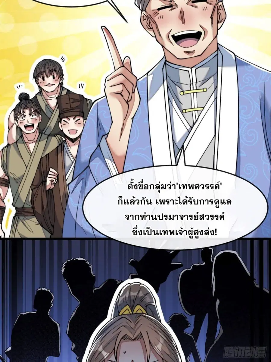 I’m Really Not the Son of Luck ตอนที่ 55 หน้า 5