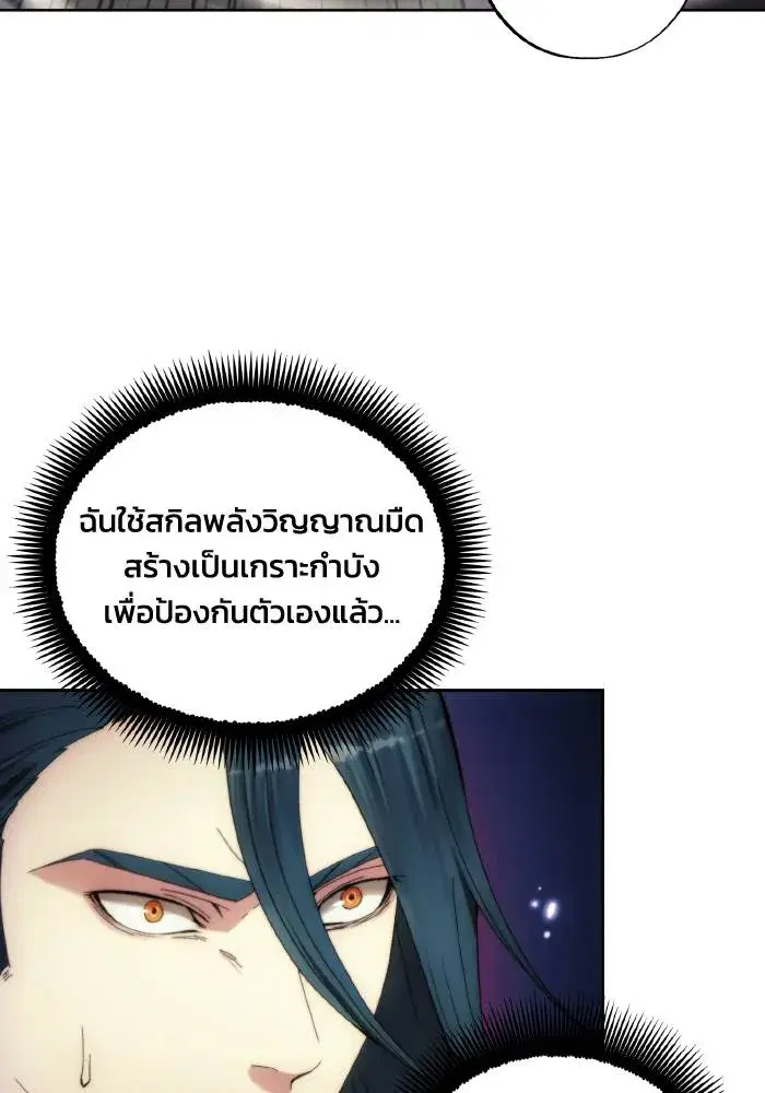 How to Live as a Villain ตอนที่ 92 หน้า 52