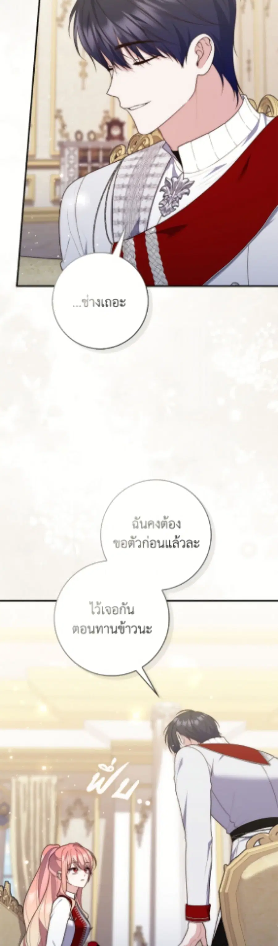 Fortune-Telling Lady ตอนที่ 114 หน้า 17
