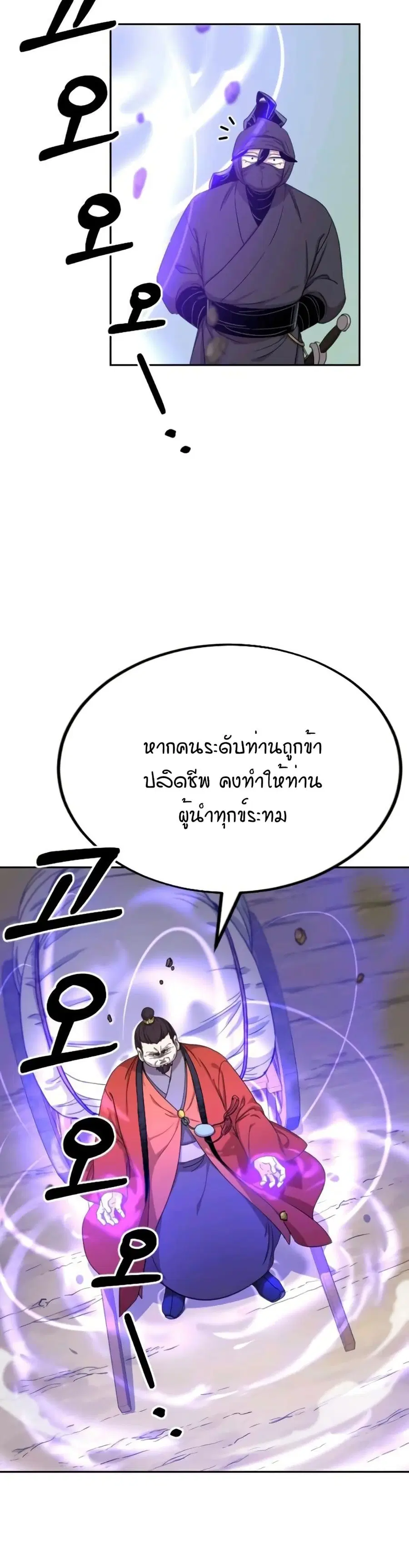 Return of the Mount Hua Sect ตอนที่ 11 หน้า 33