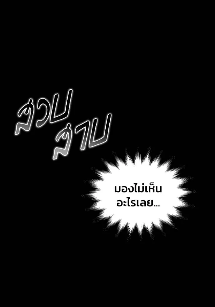 Superhuman Battlefield เกมของยอดมนุษย์ ตอนที่ 130 หน้า 2
