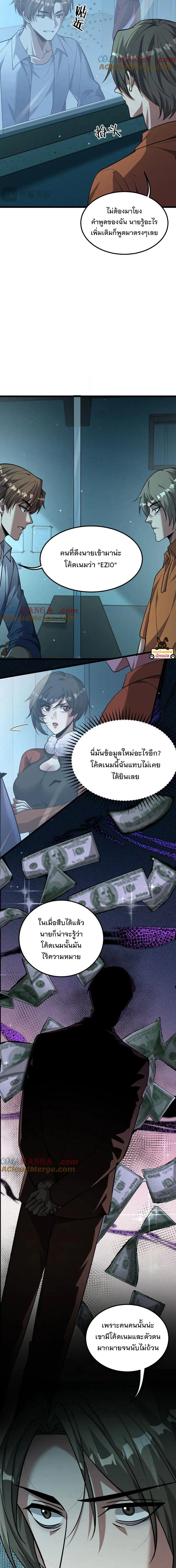 i’m stuck on the same day for a thousand years ตอนที่ 187 หน้า 7