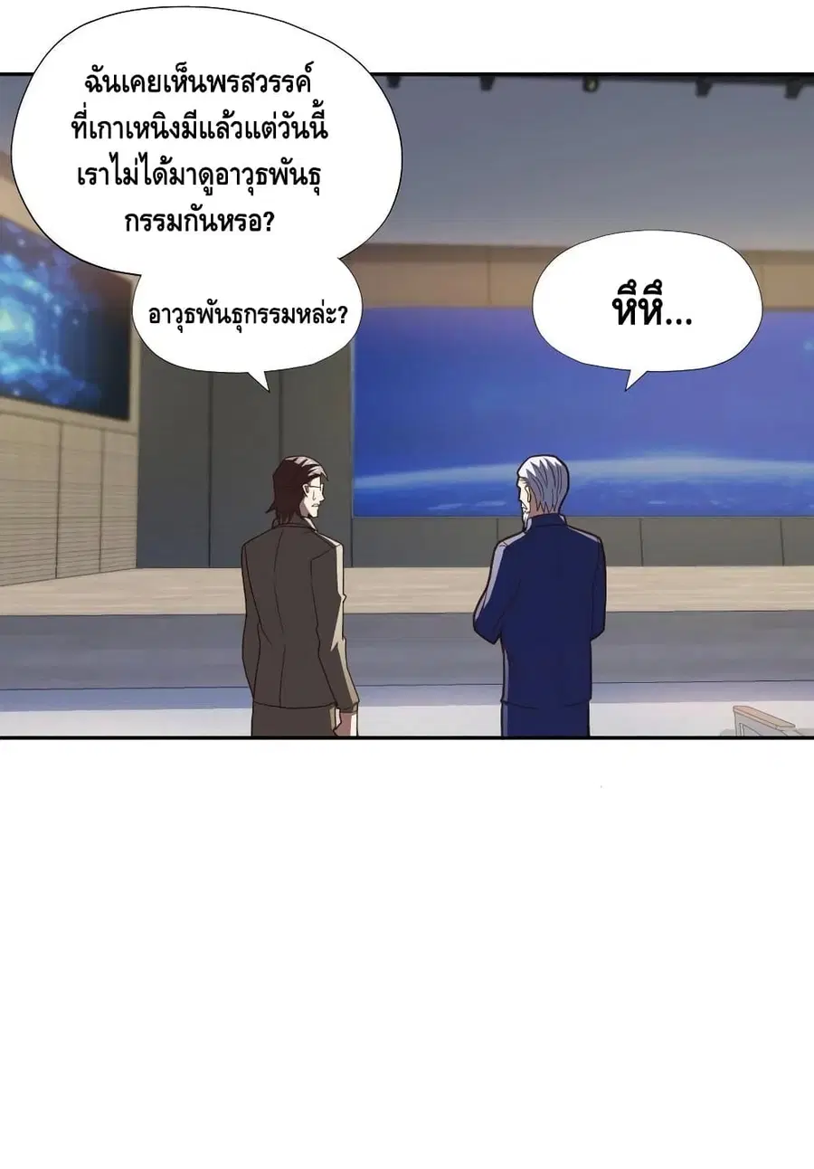 High Energy Strikes ตอนที่ 186 หน้า 27